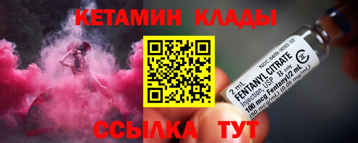 Кетамин ketamine  Вход с VPN  Кисловодск 