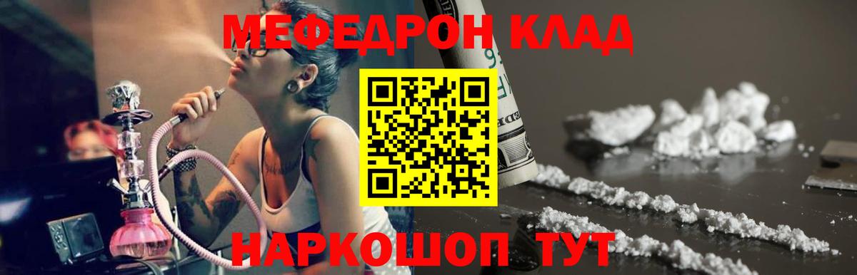 Кисловодск  Мефедрон кристаллы  Вход с VPN  МЕФ мяу мяу 
