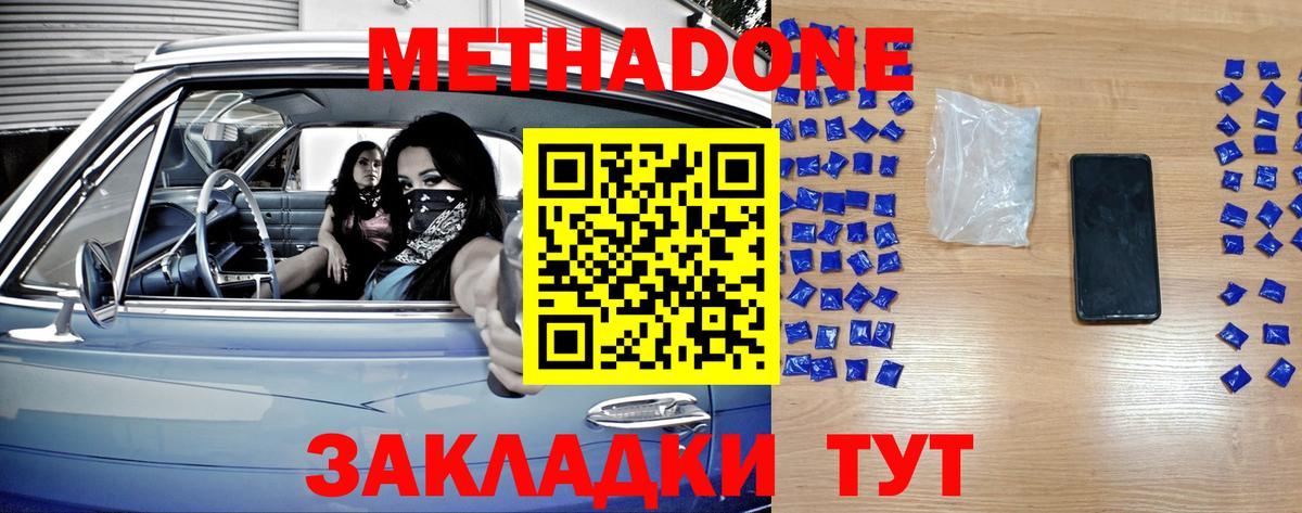 МЕТАДОН methadone  МЕТАДОН VHQ  Вход с VPN  Кисловодск 